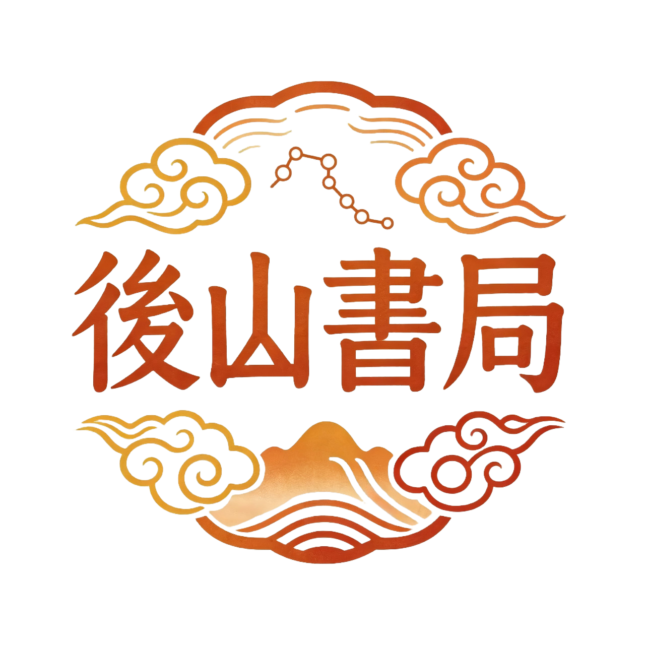 后山书局标志