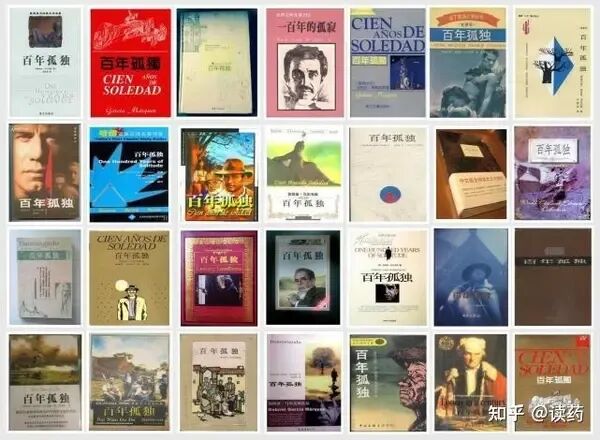 不同版本的《百年孤独》封面