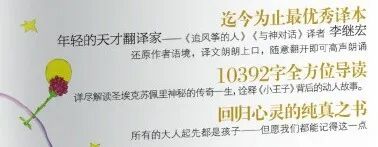李继宏译《小王子》腰封