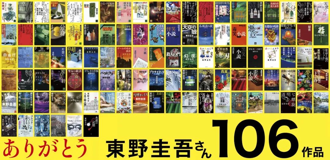 东野圭吾官方作品纪念海报