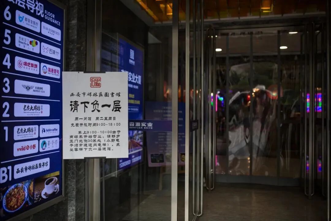 西安市碑林区图书馆入口处的指示牌（图源网络）