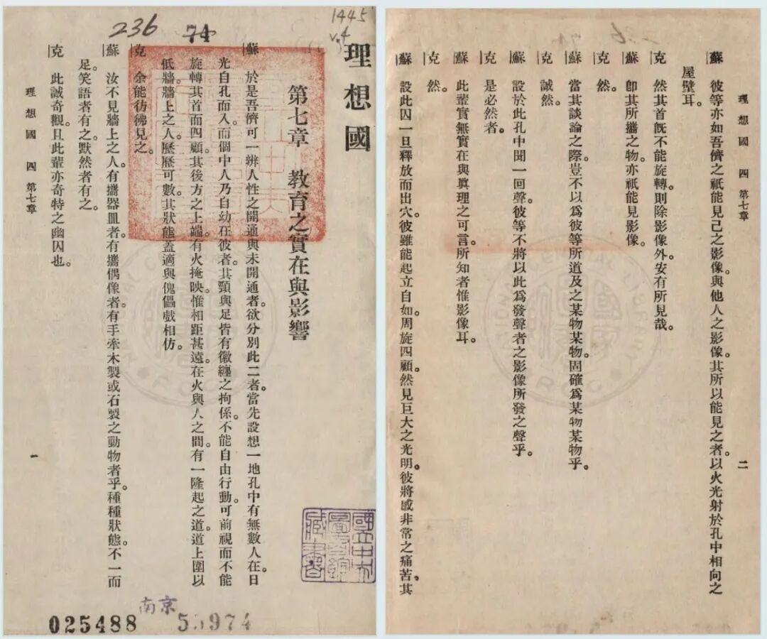 《理想国》吴献书译,商务印书馆,上海,1929版